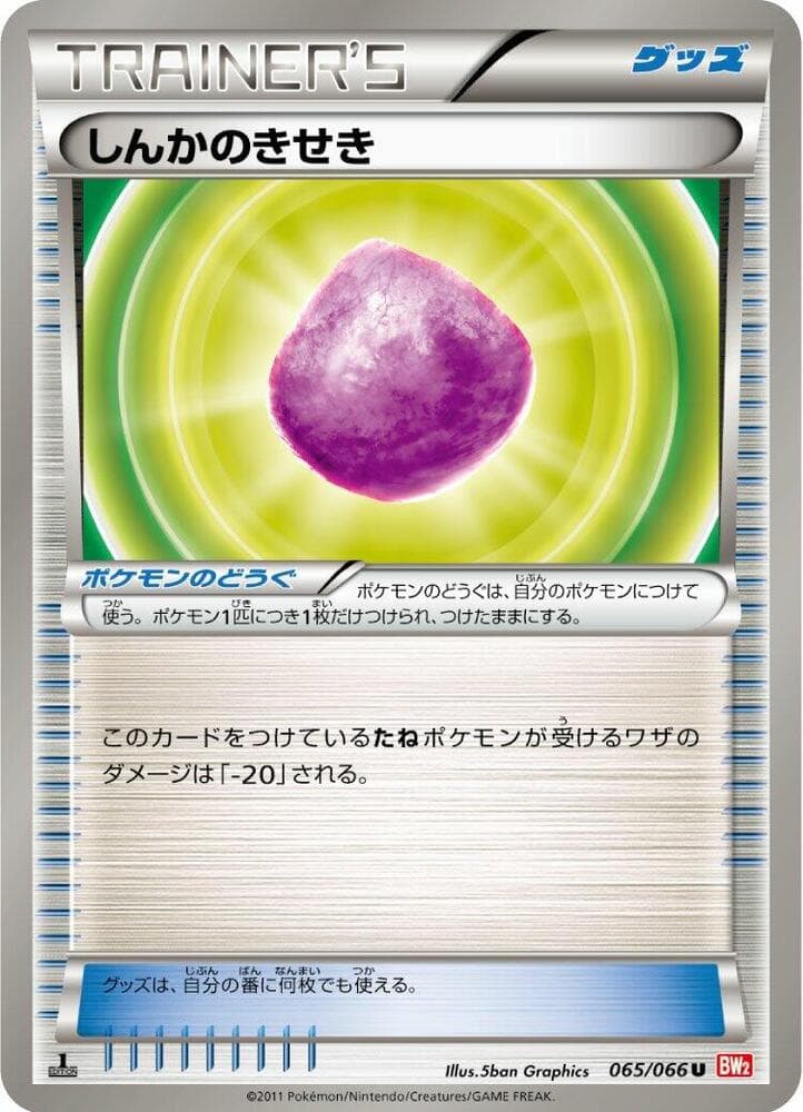 Eviolite 065