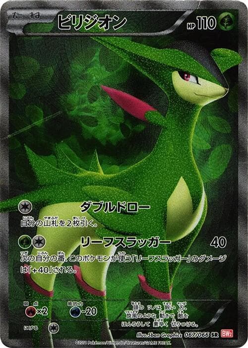 Virizion 067 1st Edition holo