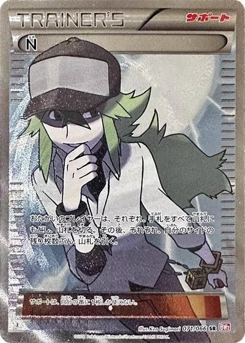 N 071 1st Edition holo