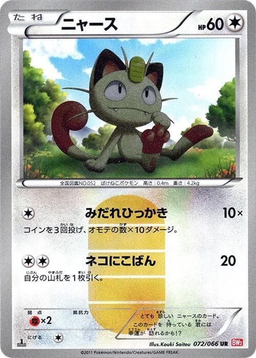 Meowth 072 1st Edition holo