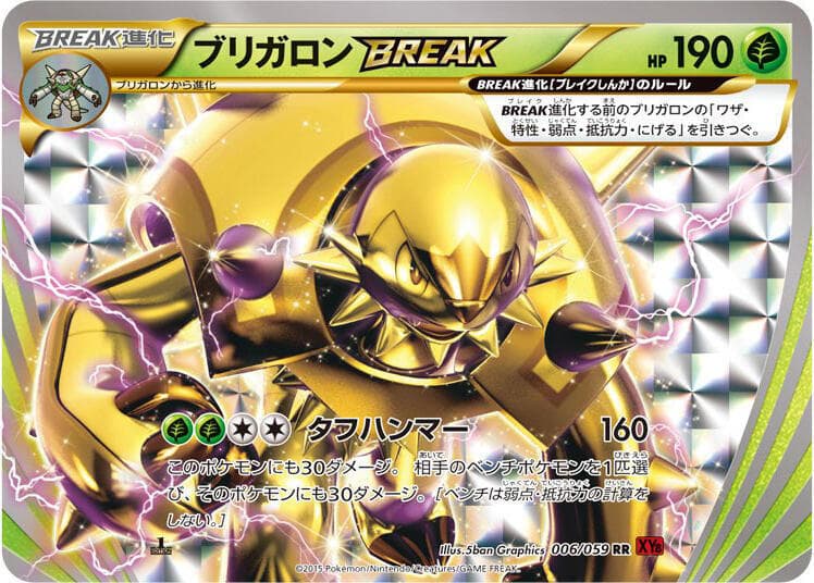 Chesnaught BREAK 006