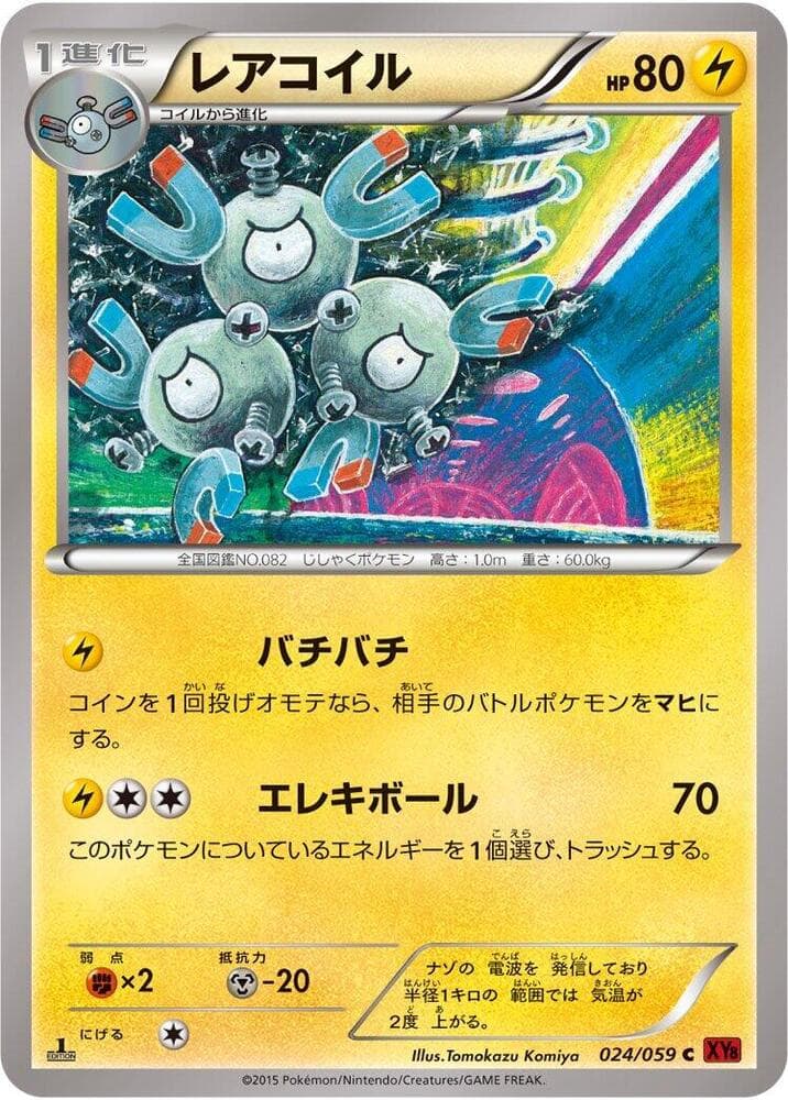 Magneton 024 1st Edition