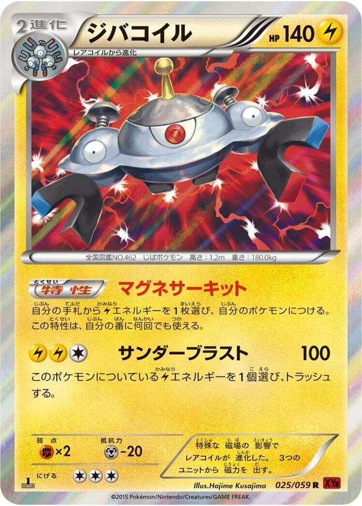 Magnezone 025 1st Edition holo