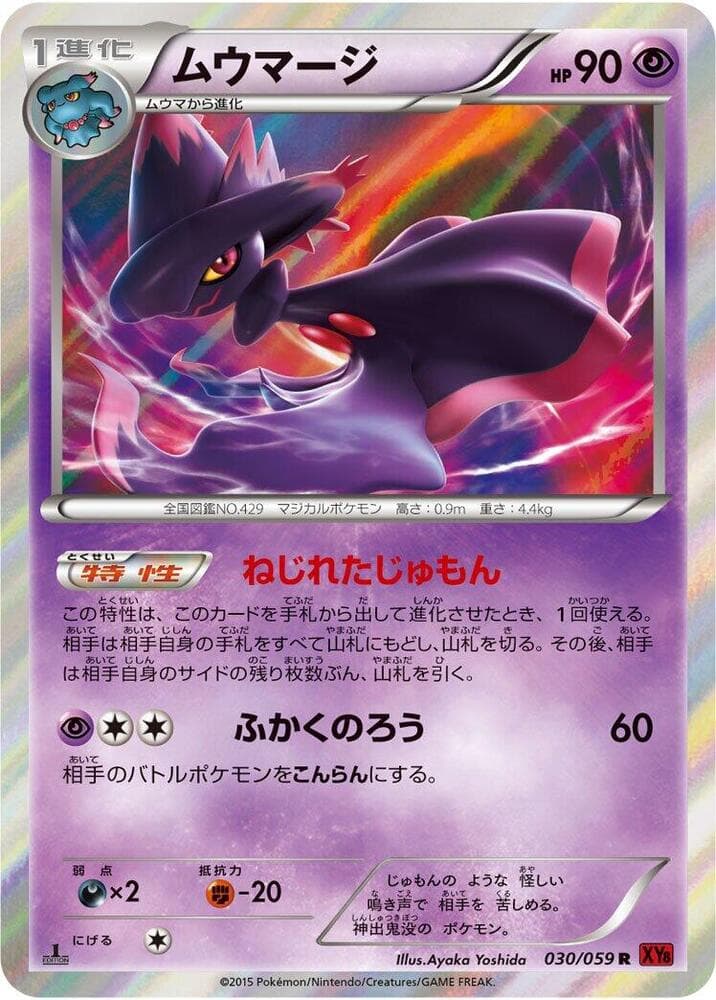 Mismagius 030