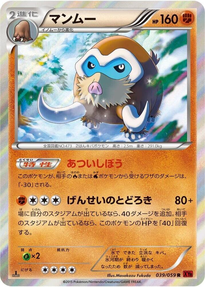 Mamoswine 039