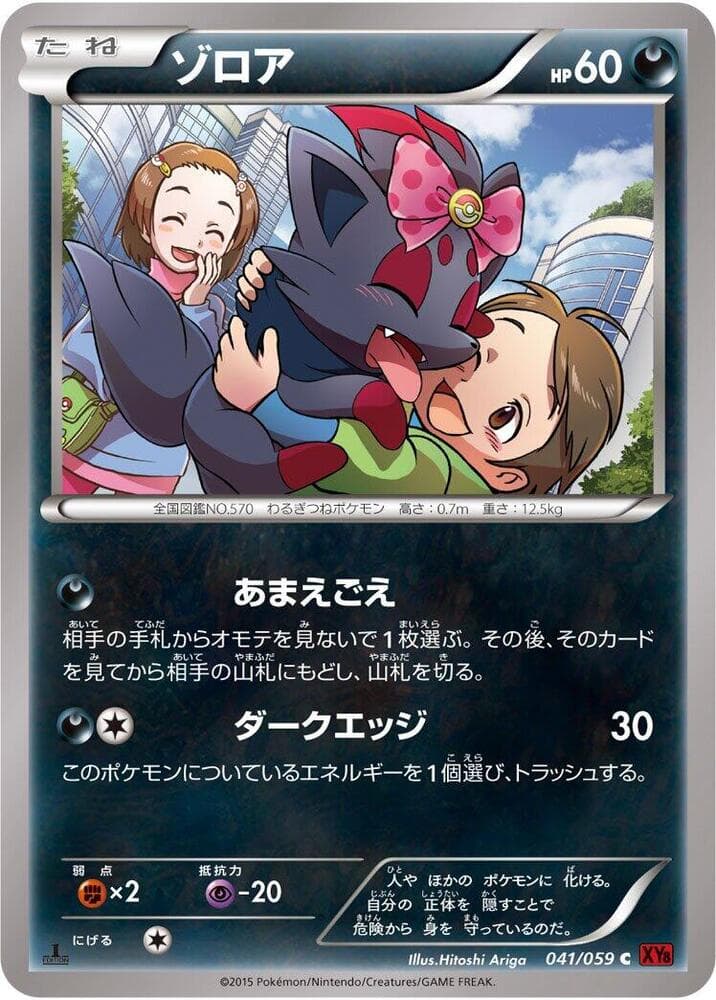 Zorua 041