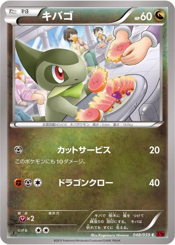 Axew 048