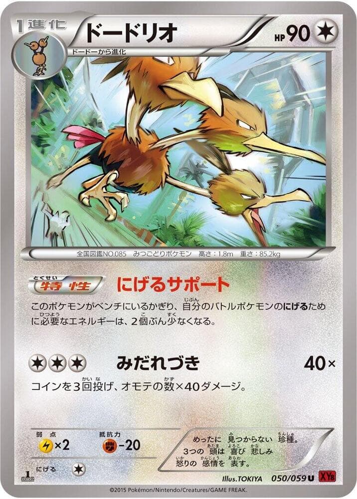 Dodrio 050 1st Edition