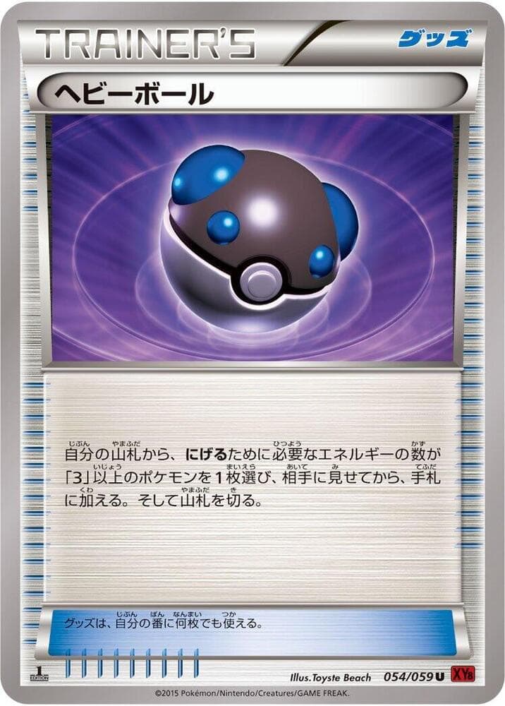 Heavy Ball 054 1st Edition