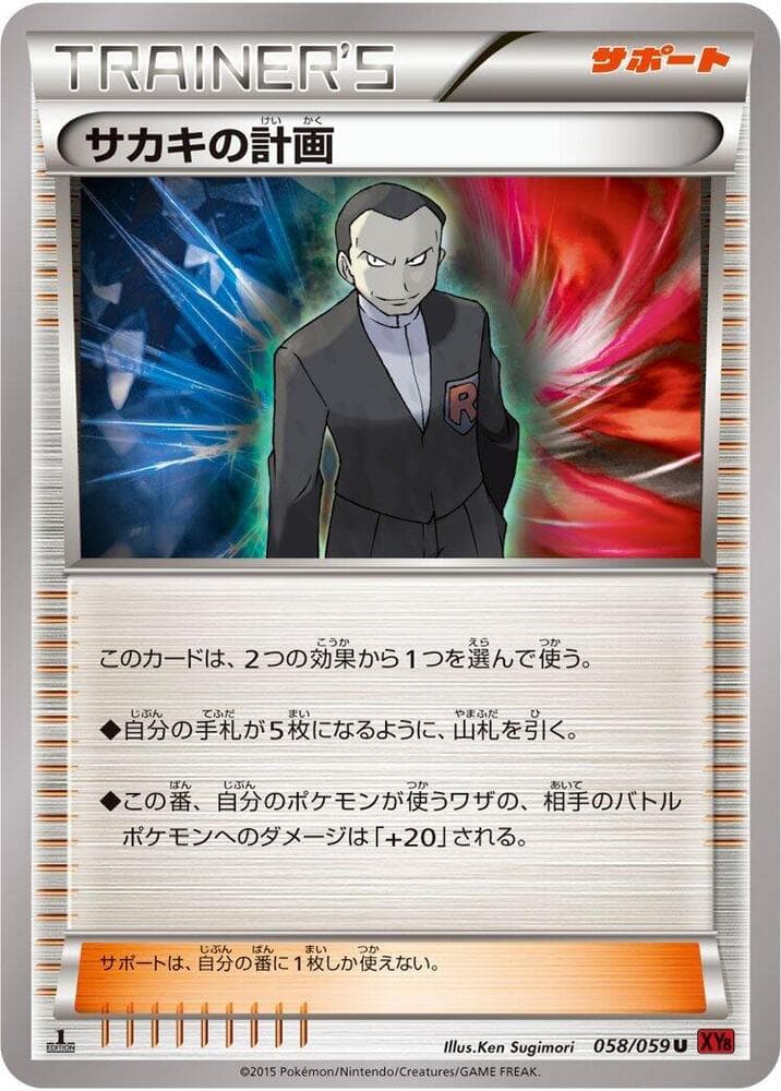 Giovanni's Scheme 058 1st Edition