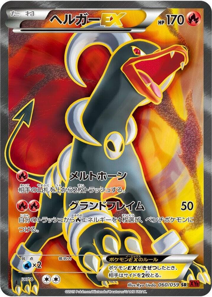 Houndoom-EX 060 1st Edition holo