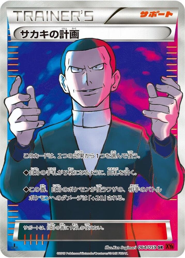 Giovanni's Scheme 064 1st Edition holo