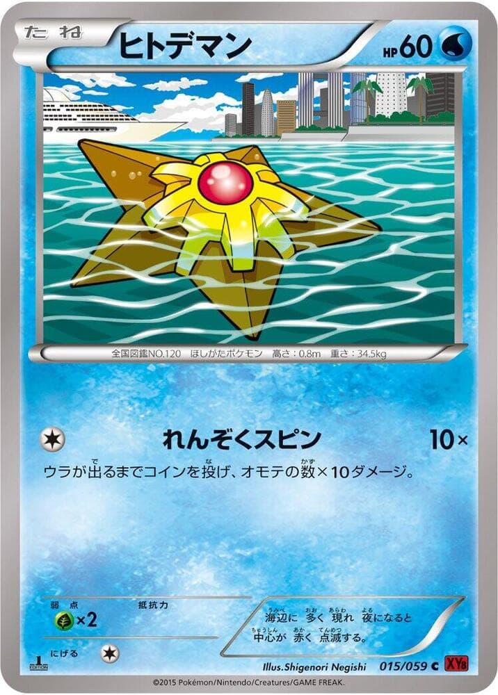 Staryu 15 Unlimited
