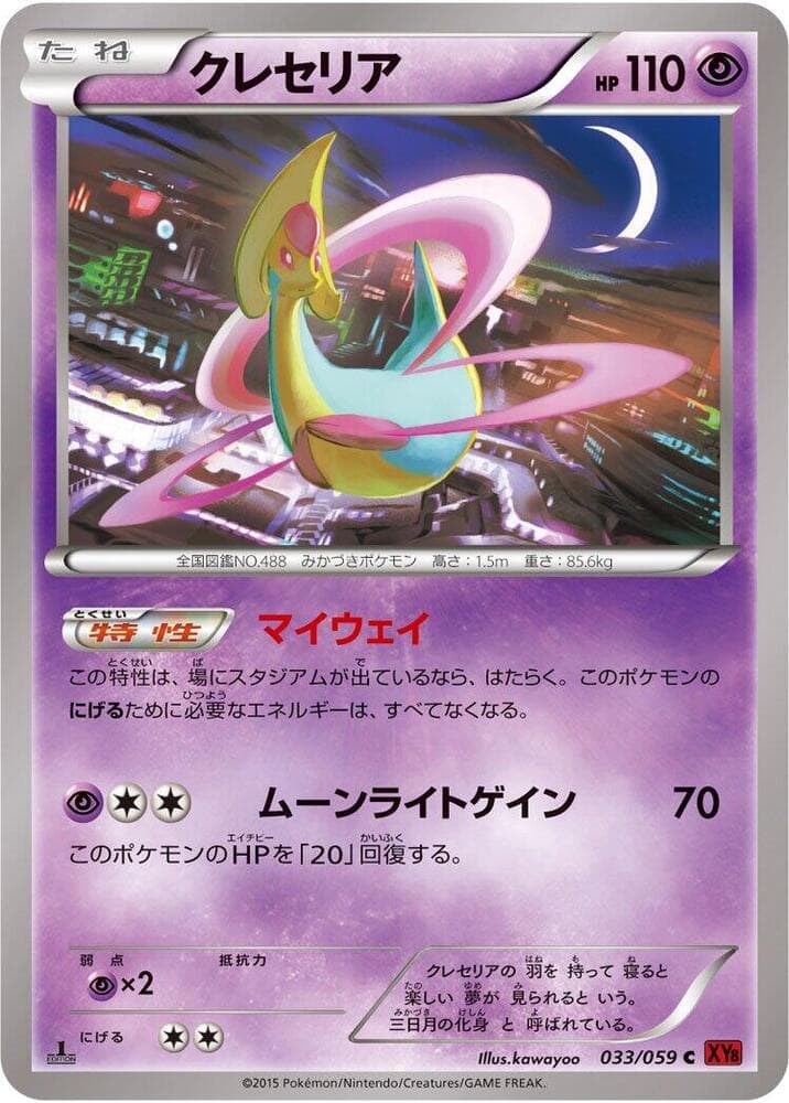 Cresselia 33 Unlimited