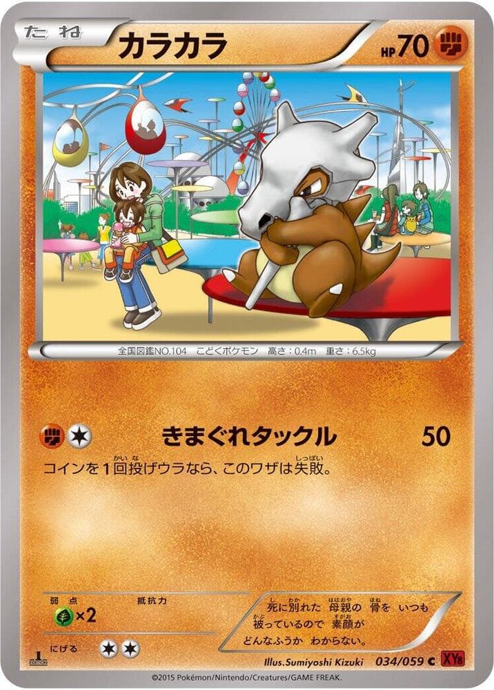 Cubone 34
