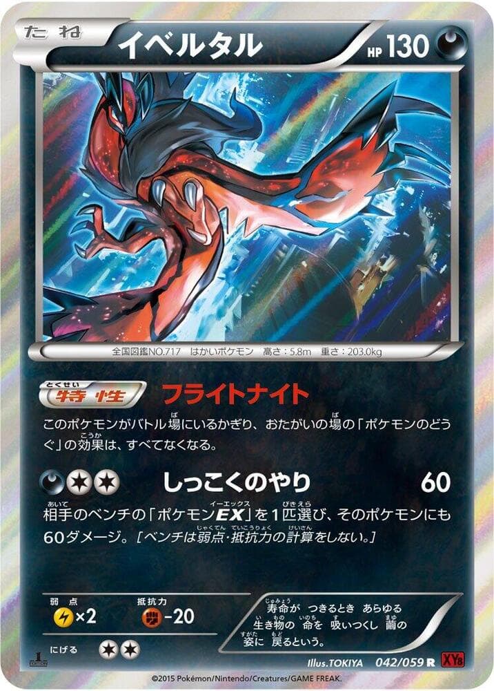 Yveltal 42 Unlimited holo