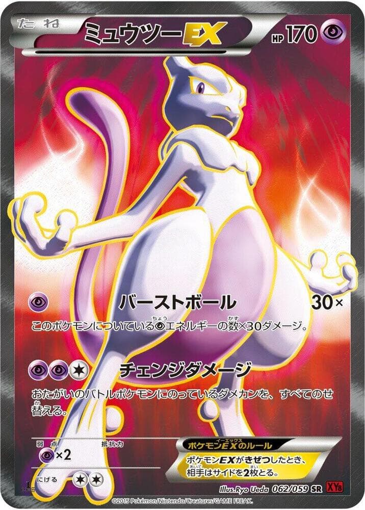 Mewtwo EX 62