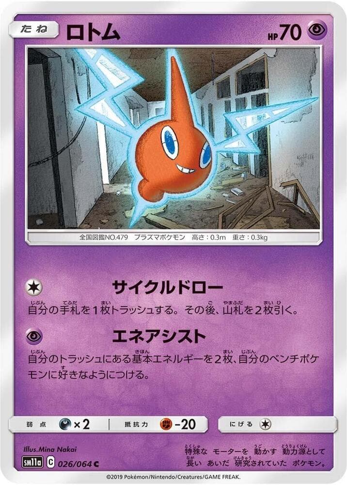 Rotom 026 Normal