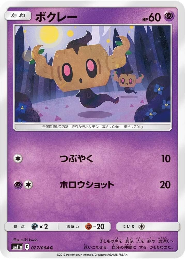 Phantump 027