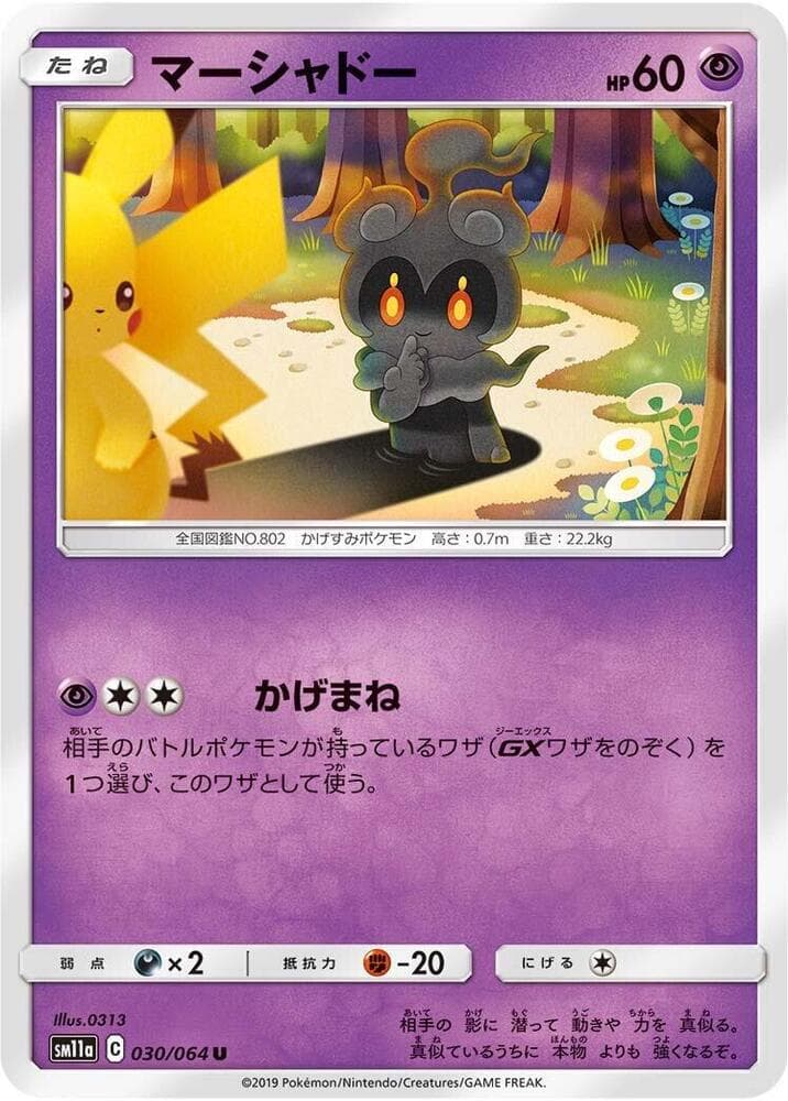 Marshadow 030 Normal