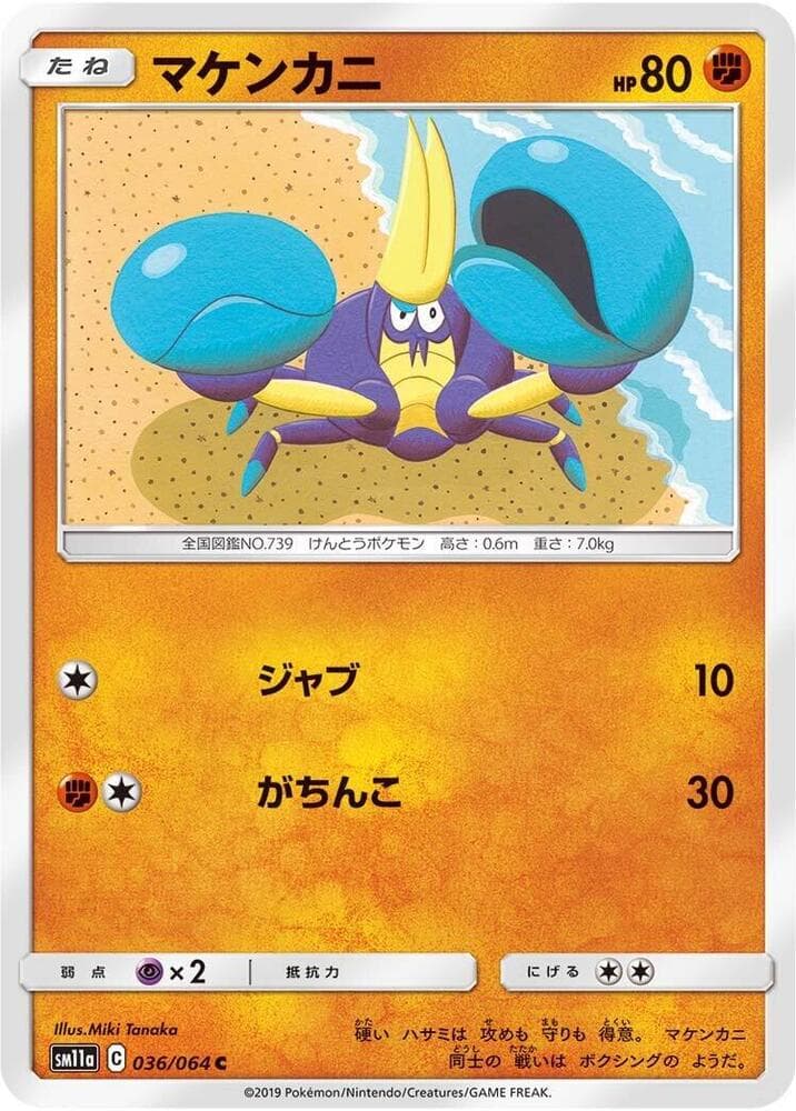 Crabrawler 036 Normal