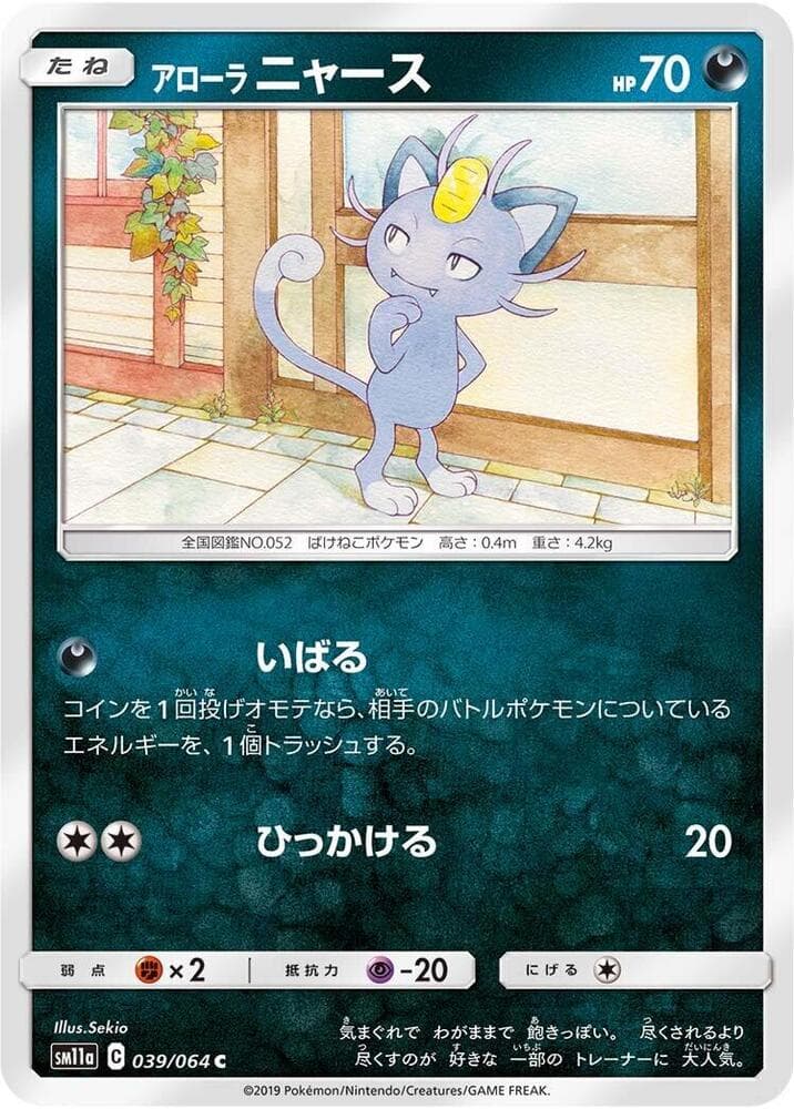 Alolan Meowth 039 Normal