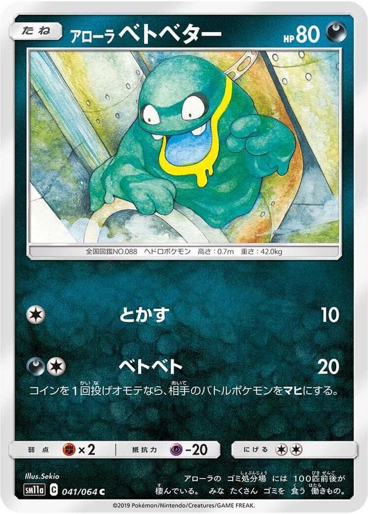 Alolan Grimer 041