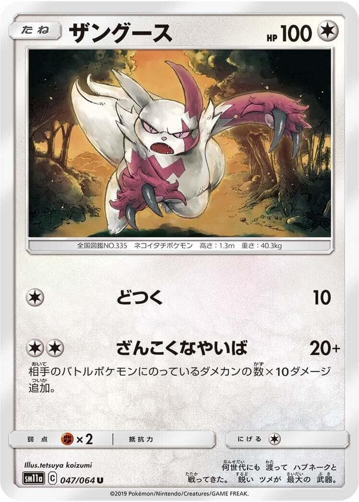 Zangoose 047 Normal