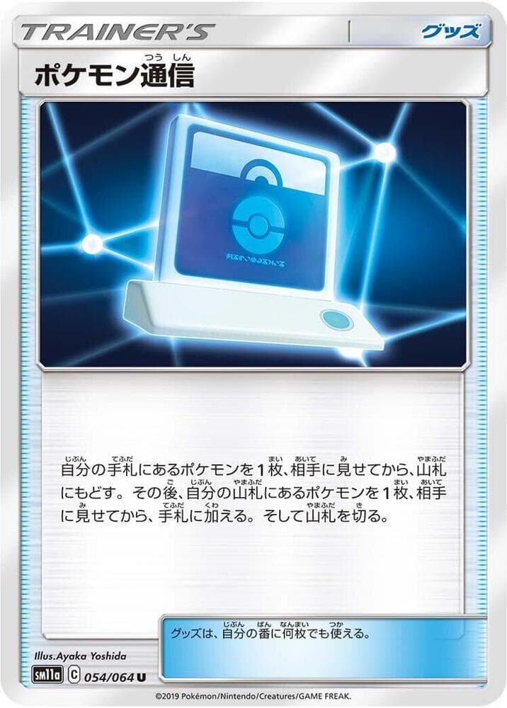 Pokémon Communication 054