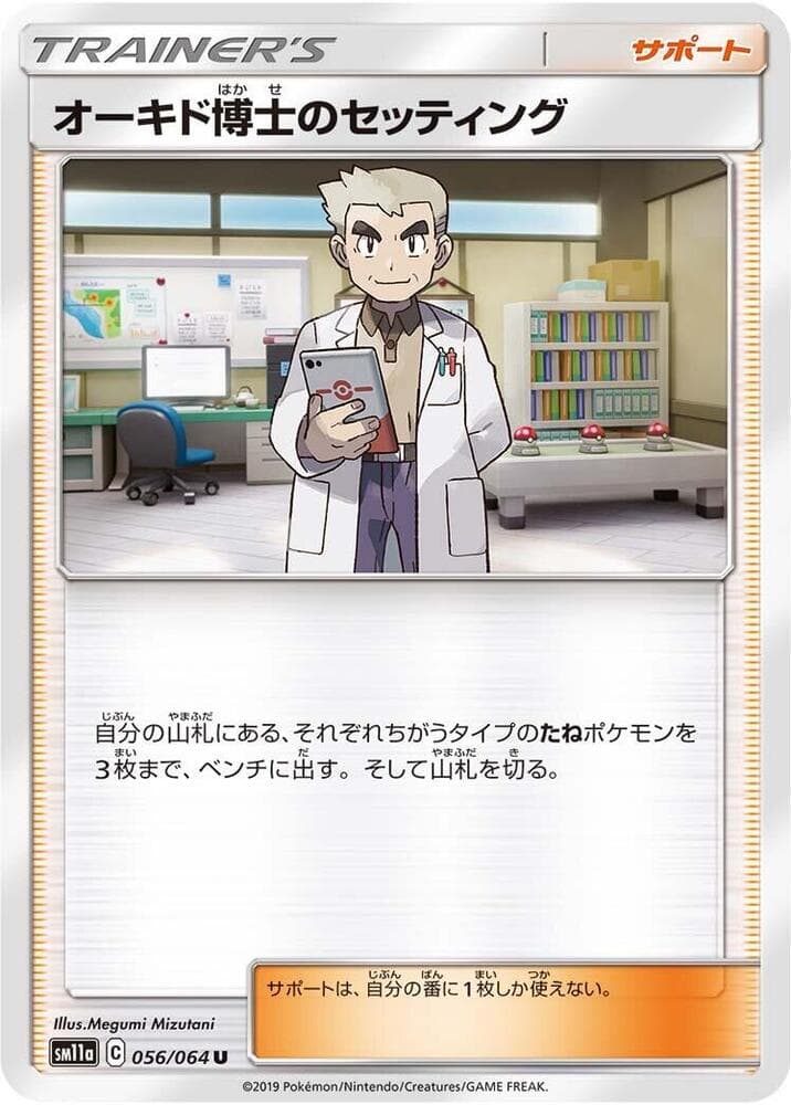 Professor Oak's Setting 056 Normal