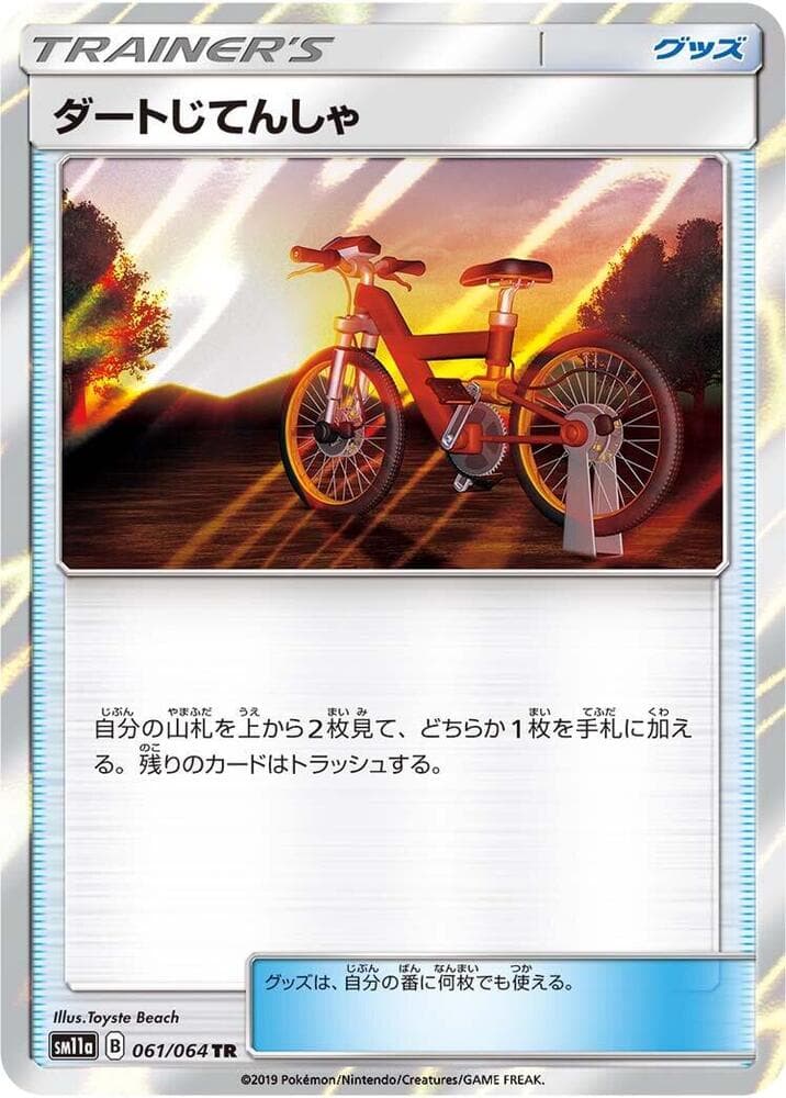 Acro Bike 061 Normal