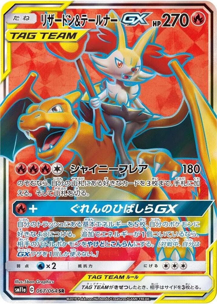 Charizard & Braixen GX 067