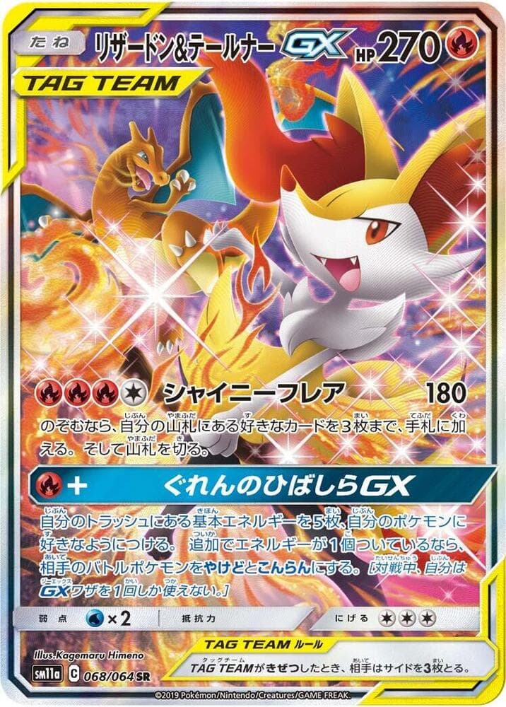 Charizard & Braixen GX 068