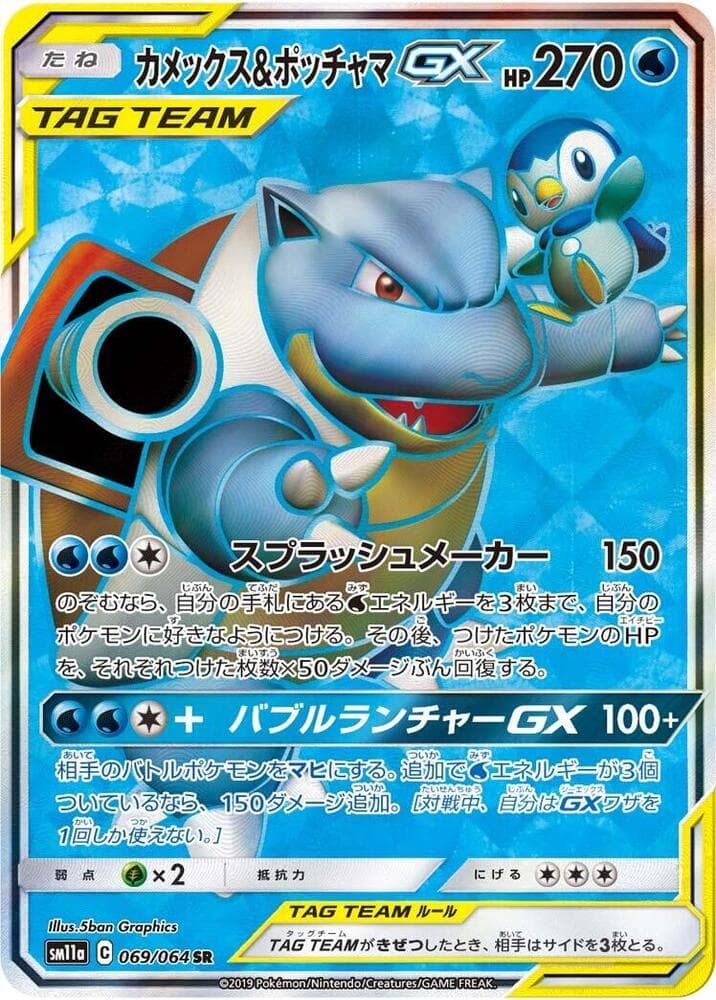 Blastoise & Piplup GX 069 Normal