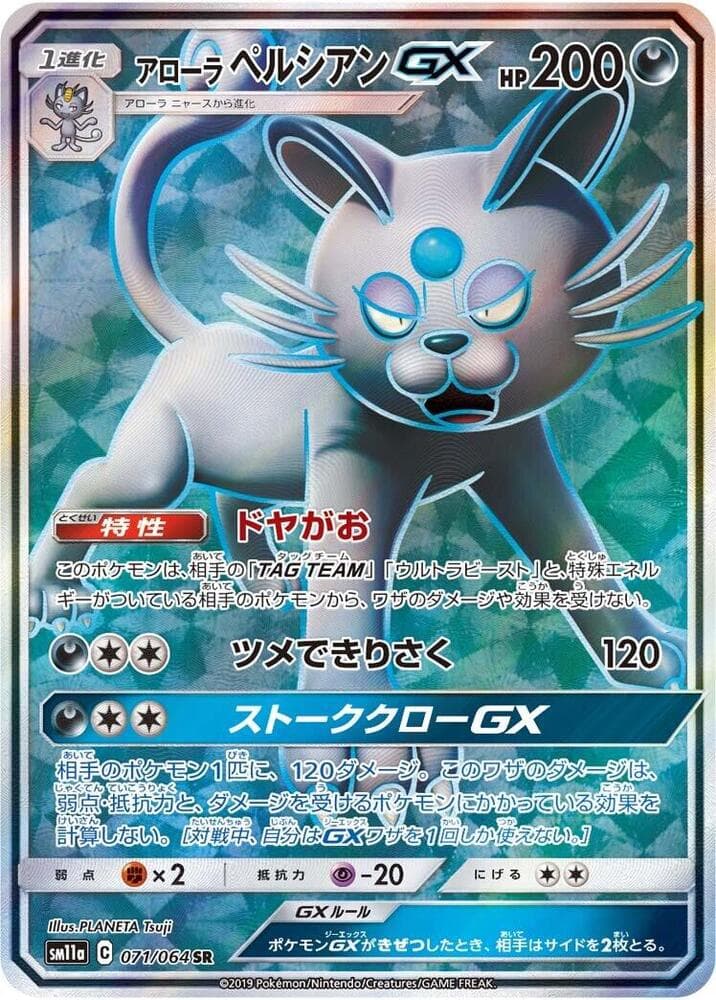 Alolan Persian GX 071 Normal