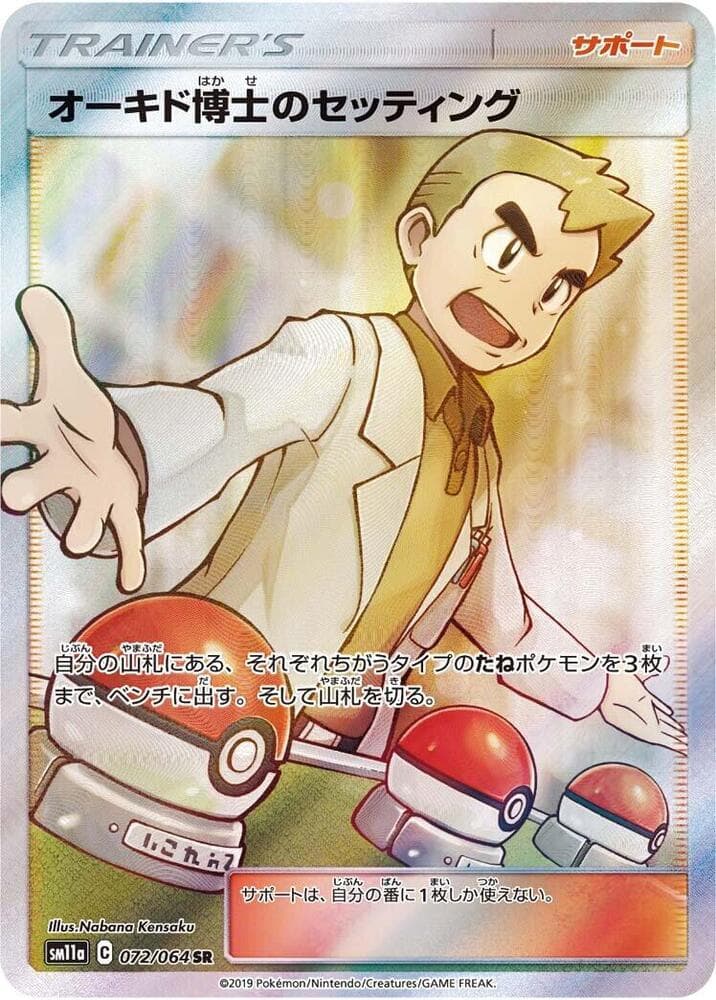 Professor Oak's Setting 072