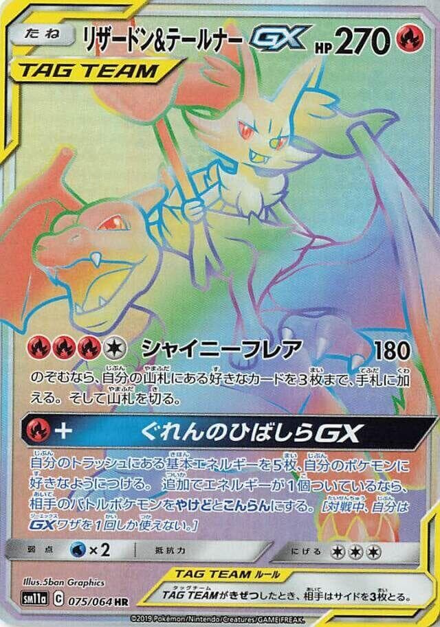Charizard & Braixen GX 075
