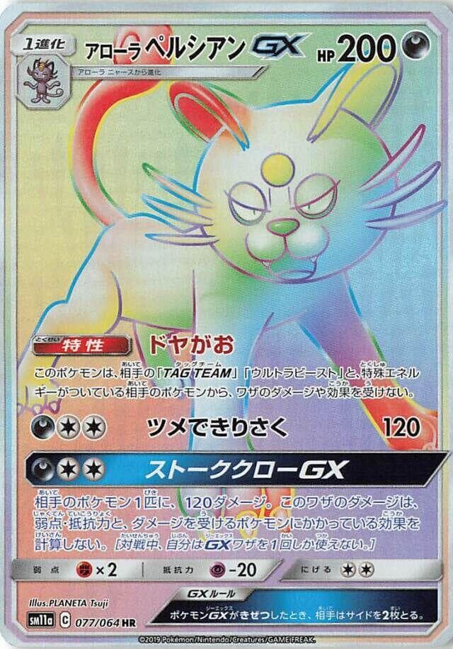 Alolan Persian GX 077