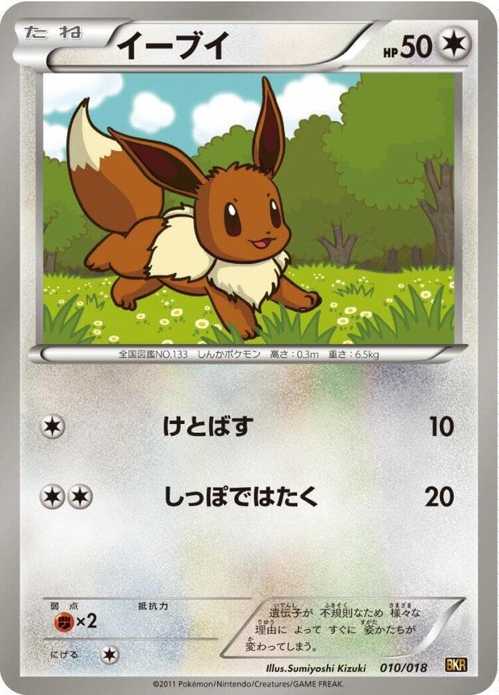 Eevee 010