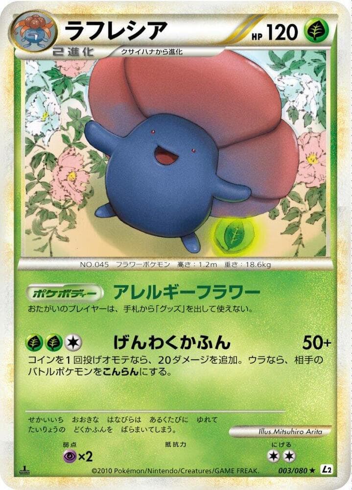 Vileplume 003