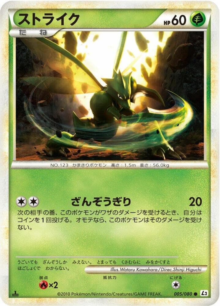Scyther 005 1st Edition