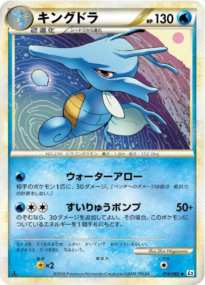 Kingdra 014