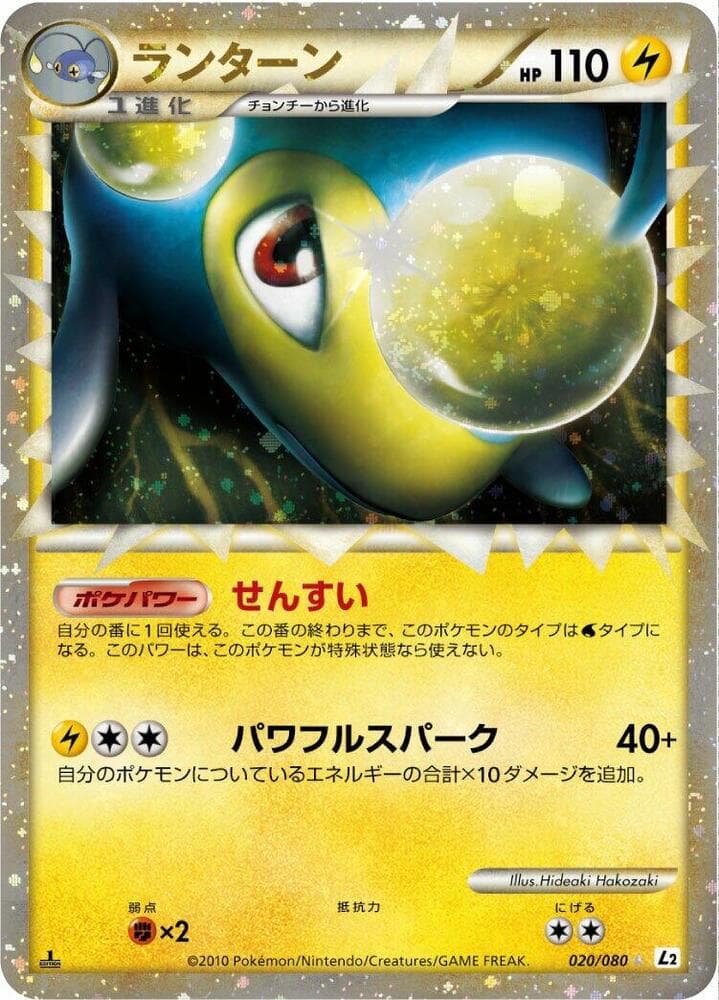 Lanturn 020 1st Edition holo