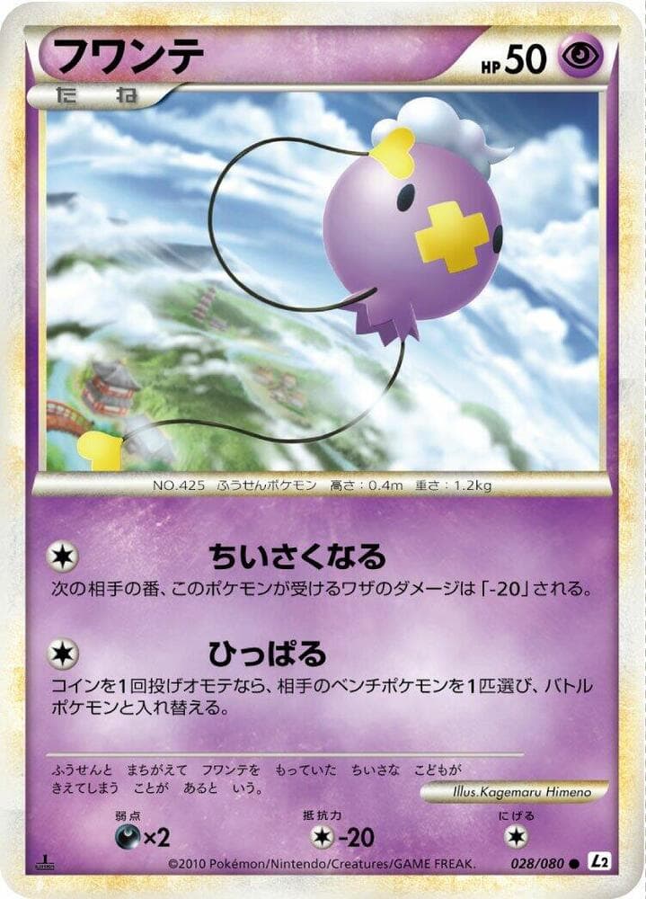 Drifloon 028 1st Edition