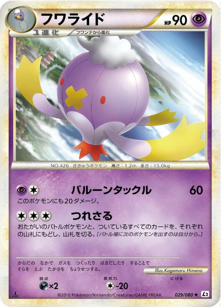 Drifblim 029 1st Edition