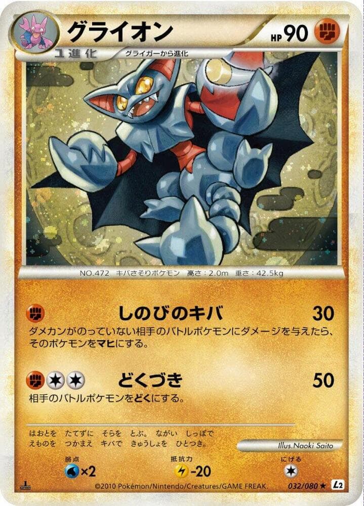 Gliscor 032