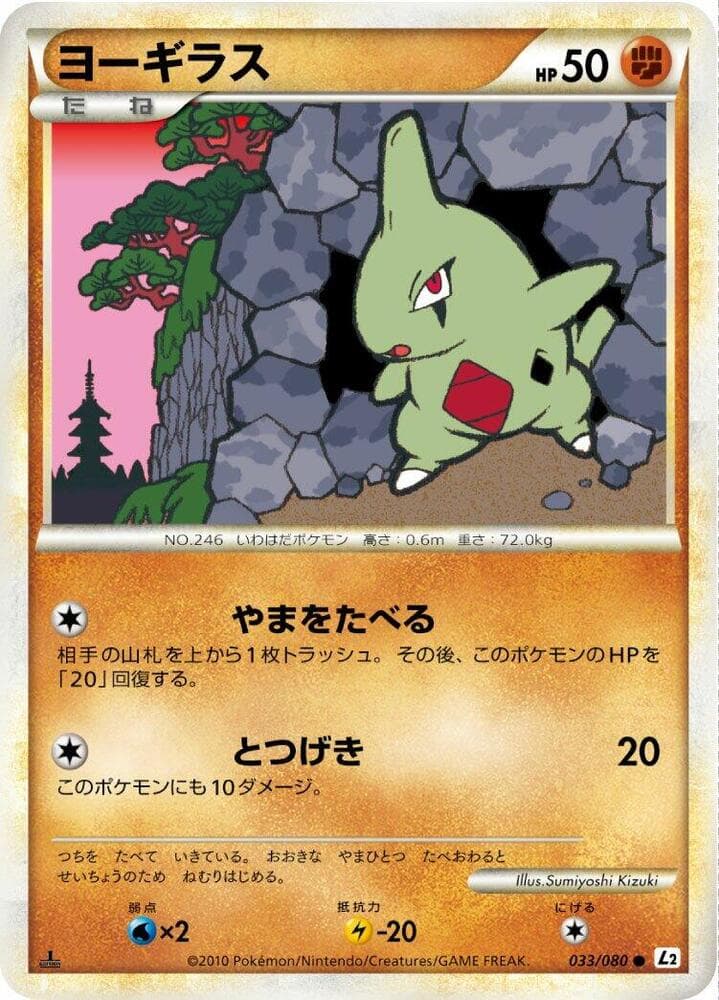 Larvitar 033