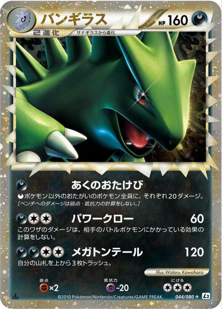 Tyranitar 044