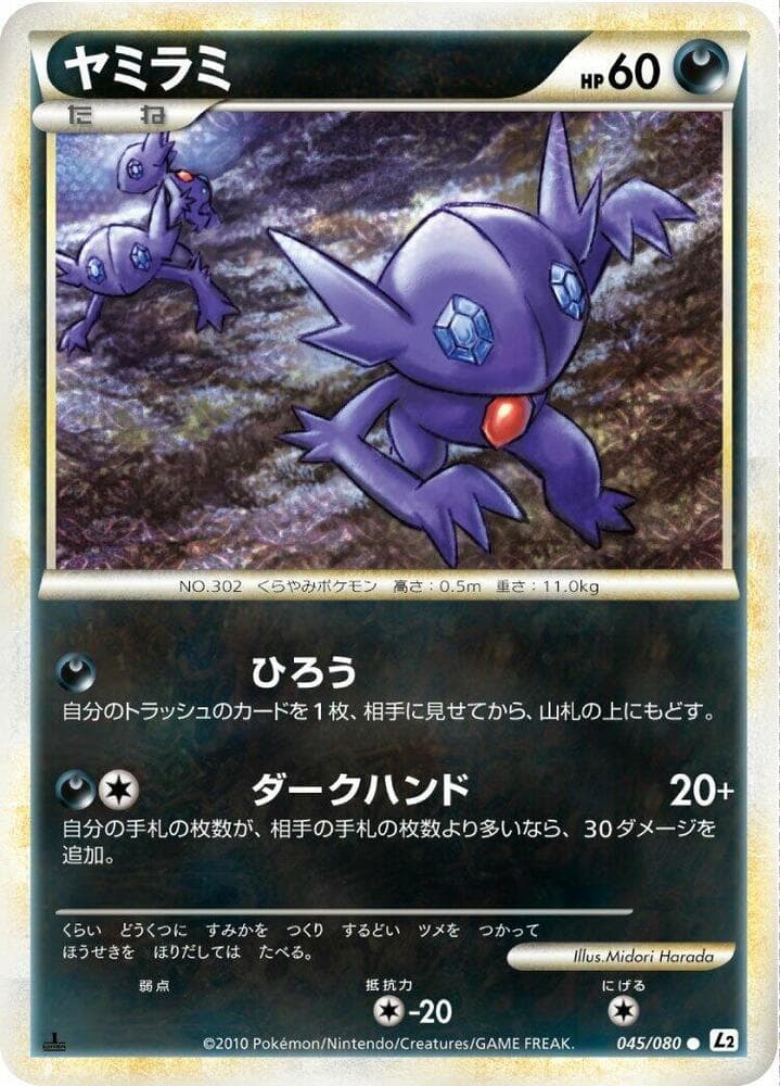 Sableye 045