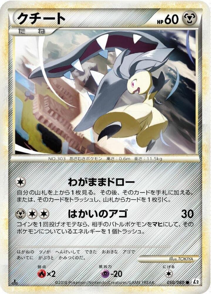 Mawile 050